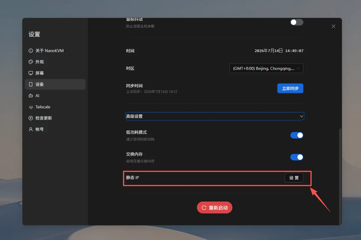 Find the static IP setting entry