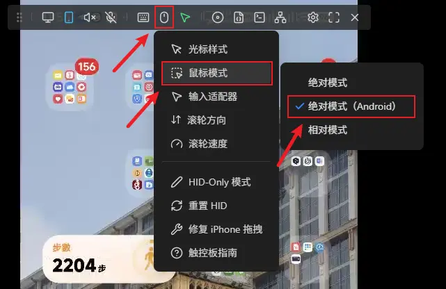 NanoKVM Go Android 鼠标模式