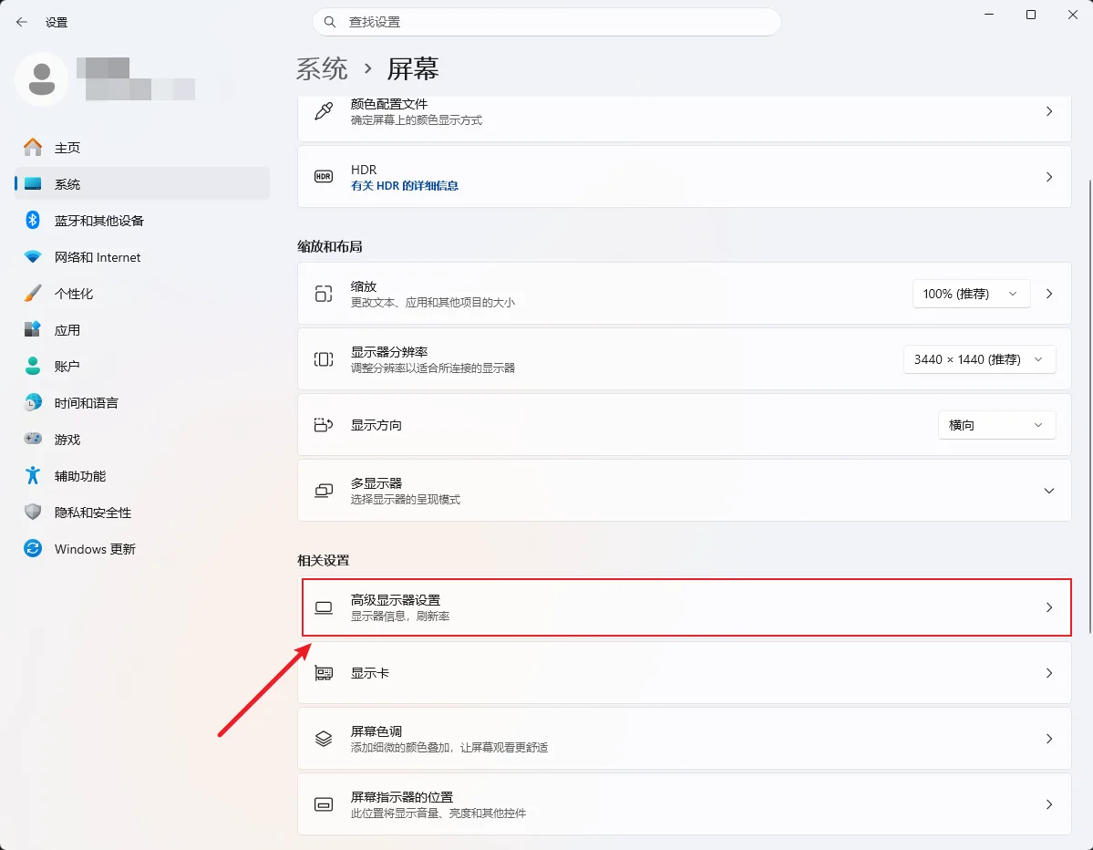 Windows 高级显示器设置
