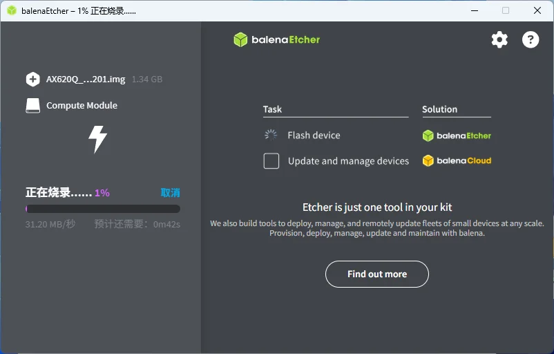 balenaEtcher 烧录进行中