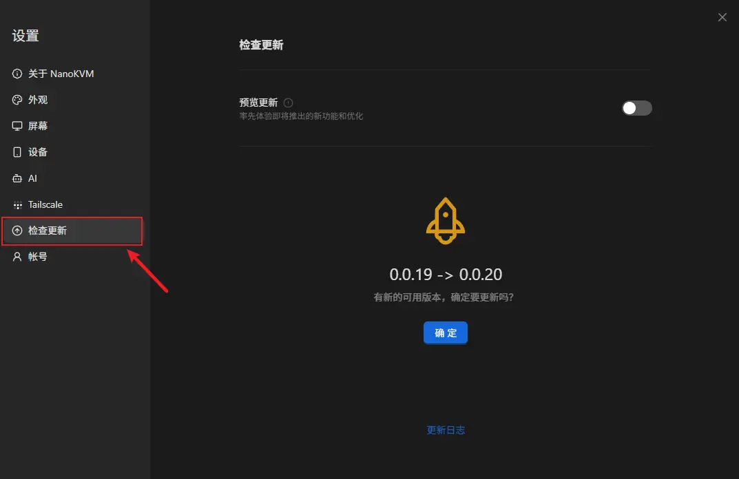 NanoKVM Go check for updates page