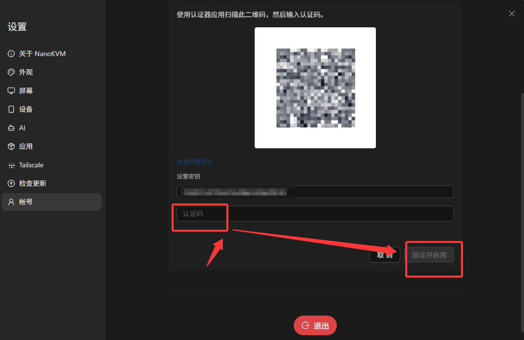 NanoKVM Go 输入验证码并启用双重验证