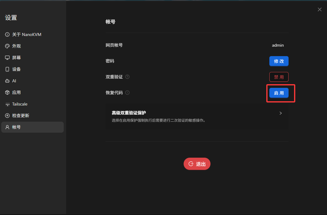 NanoKVM Go 启用恢复代码