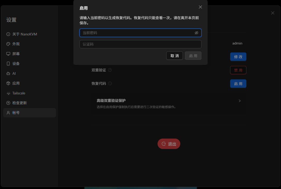 NanoKVM Go 确认恢复代码生成
