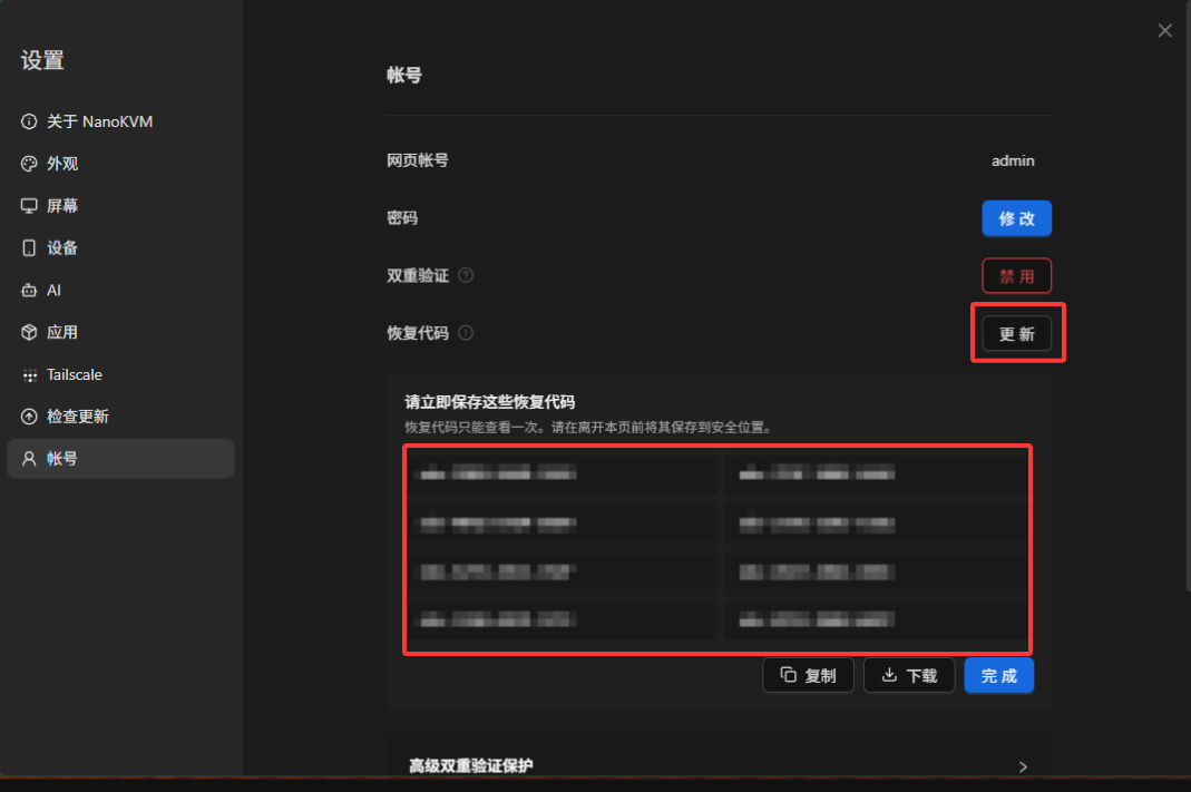 NanoKVM Go 更新恢复代码