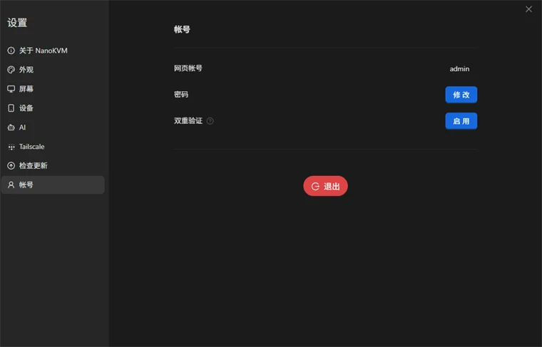 NanoKVM Go account settings page