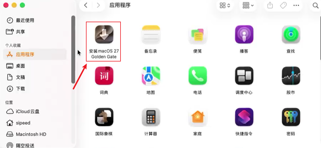 在「应用程序」中确认已下载的 macOS 安装器