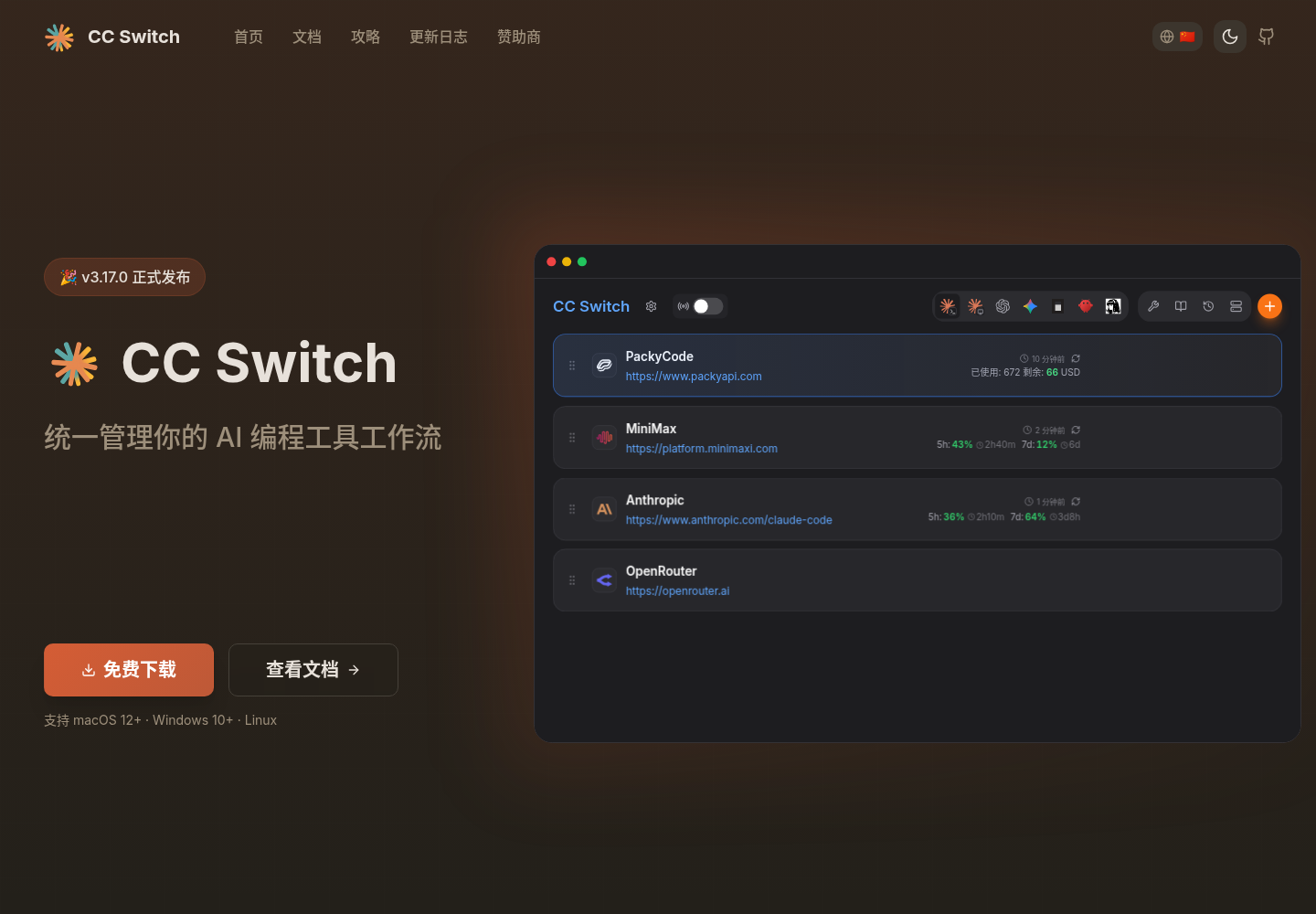 Figure 3: cc-switch homepage and configuration UI example. Source: ccswitch.io.