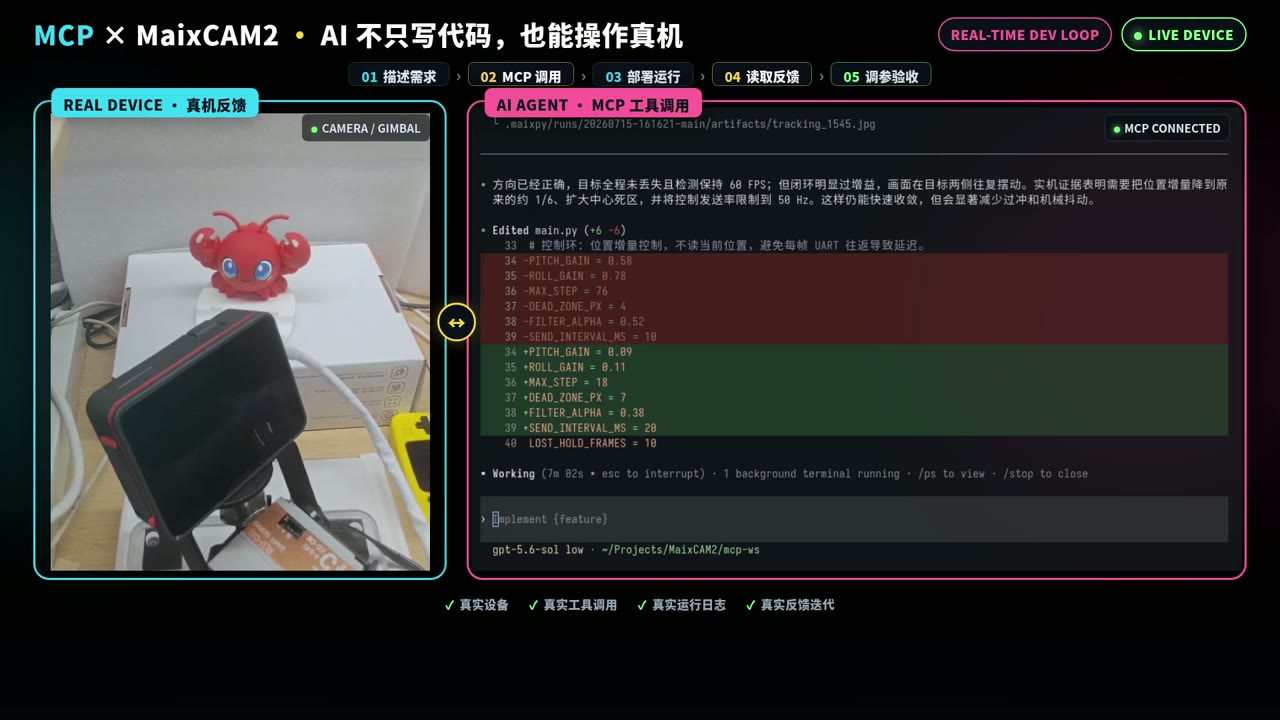 Figure 11: Stable tracking after the fix. Source: this recording, cropped to show the gimbal and target.