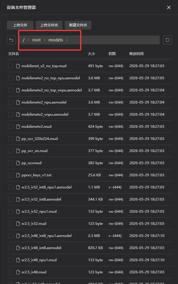 MaixVision device file manager