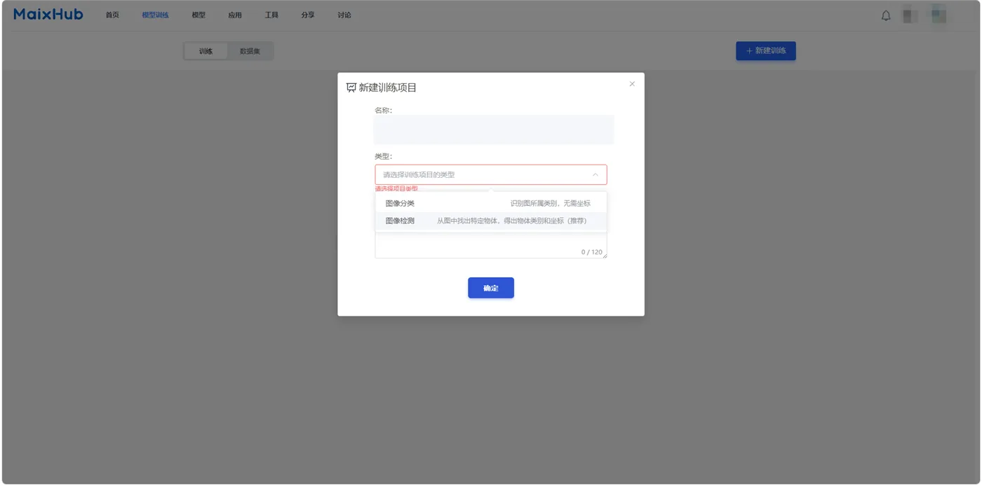 MaixHub training project type selection