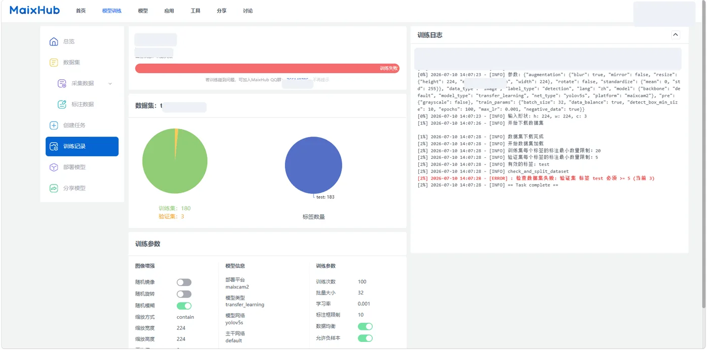 MaixHub training failed because validation images are insufficient
