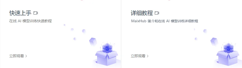 MaixHub official video entries