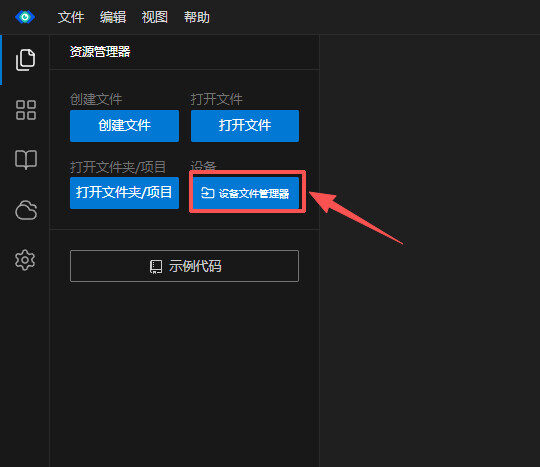 MaixVision device file manager